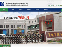 Tablet Screenshot of lianfeng-opto.com